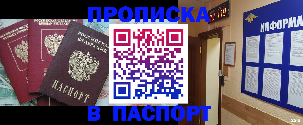 временная прописка в Набережных Челнах