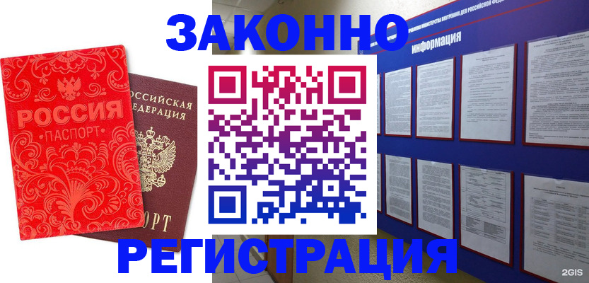 прописка регистрация в Набережных Челнах