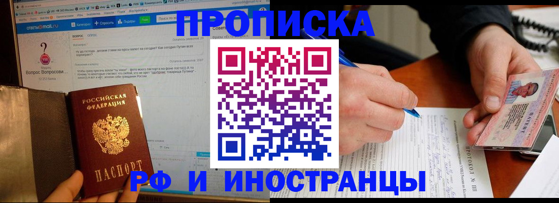 купить прописку в Набережных Челнах